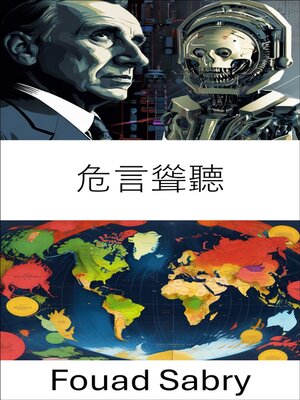 cover image of 危言聳聽